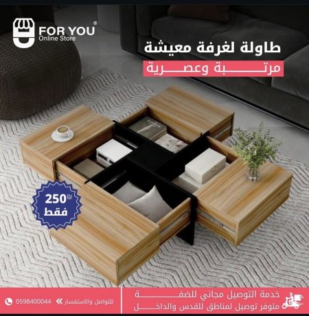 طاولة وسط متميزة ✨