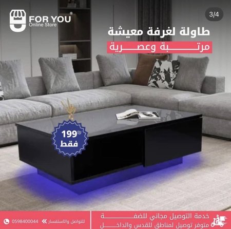 طاولة وسط متميزة ✨