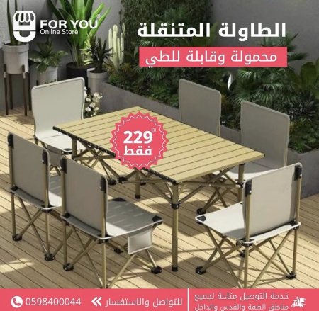الطاولة المتنقلة ✨